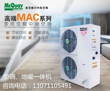 麦克维尔中央空调MAC100ER5空调地暖一体机冷暖变频10匹空气能