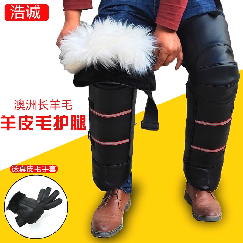 供应护膝护腿保暖摩托电动车男女士户外骑行长羊毛内胆皮护膝挡风