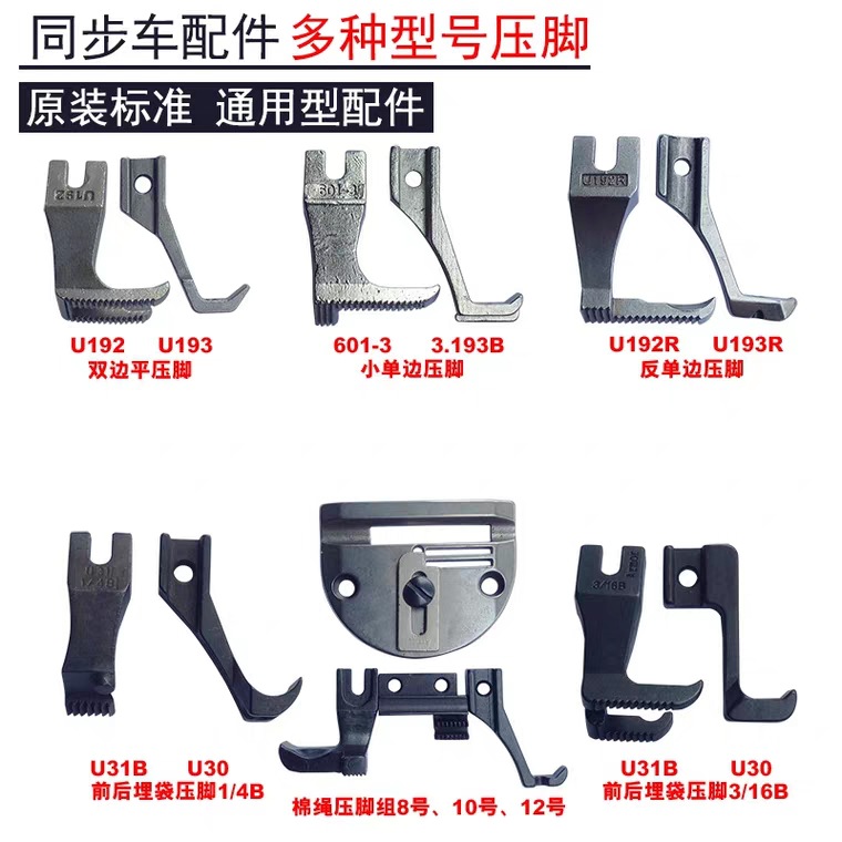 同步车压脚多种型号集合双边平脚 小单边 反单边 棉绳压脚等
