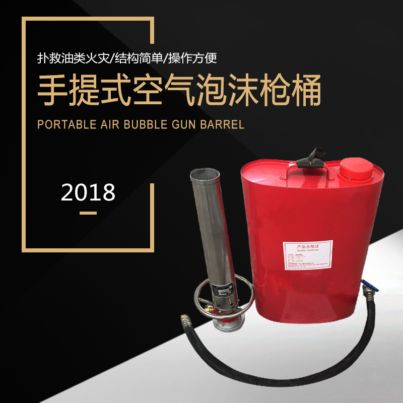 CCS船检 PQ8.C船用消防不锈钢/铁质手提式空气泡沫枪桶 灭火装置