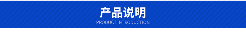 产品说明