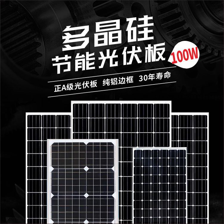 100W 成都竞阳 多晶硅 太阳能板电池板 光伏板 家用/离网发电系统
