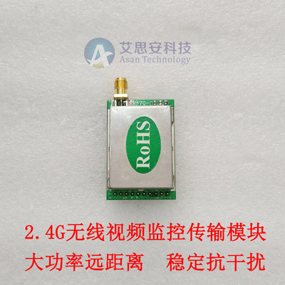 2.4G监控无线传输模块1W/2W/3W音视频发射接收器组装配件