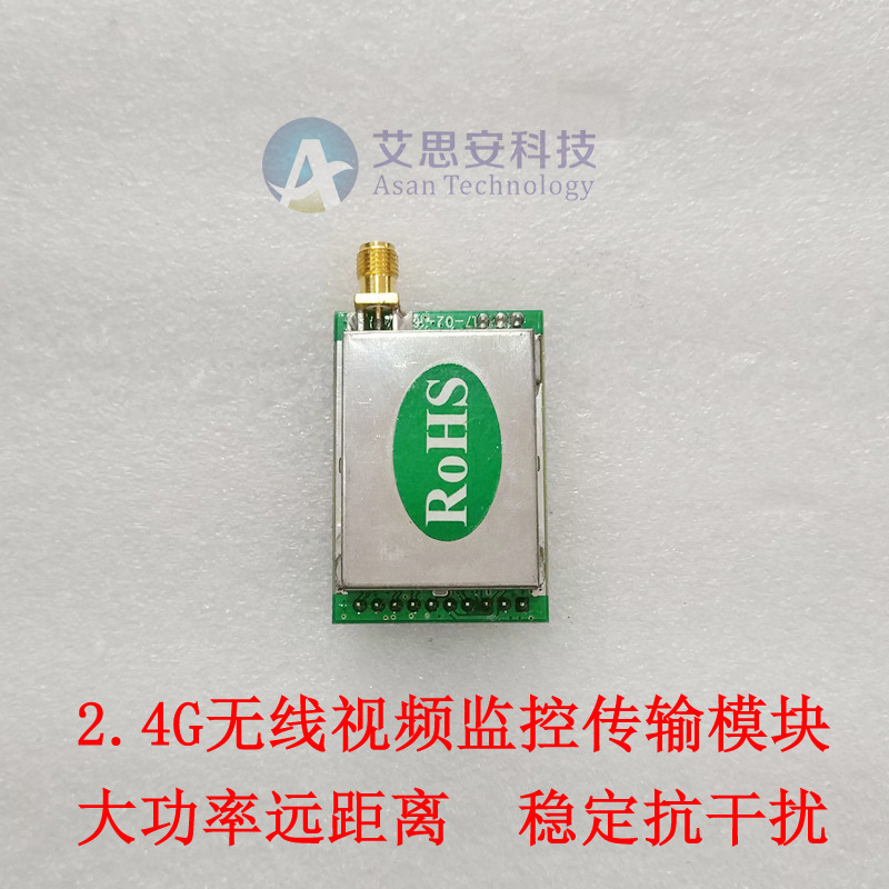 2.4G监控无线传输模块1W/2W/3W音视频发射接收器组装配件