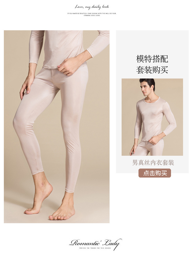 BSY7082 men's silk leggings_07.jpg