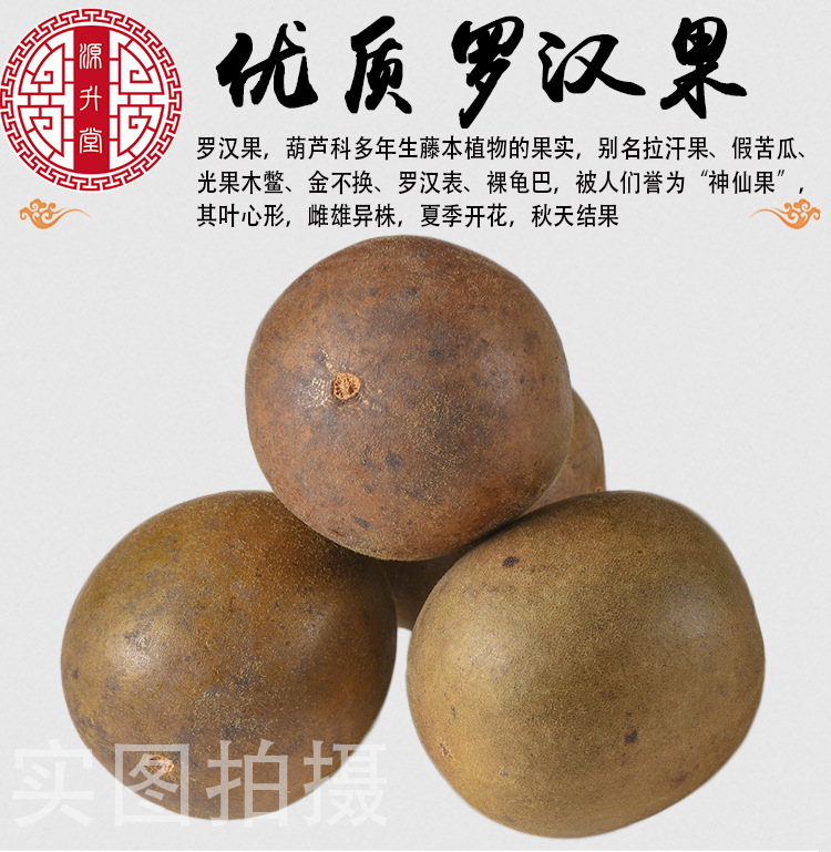 Luo Han Guo (Siraitia grosvenorii) — Guangxi Dried Monk Fruit, Low-Temperature Dehydrated key features