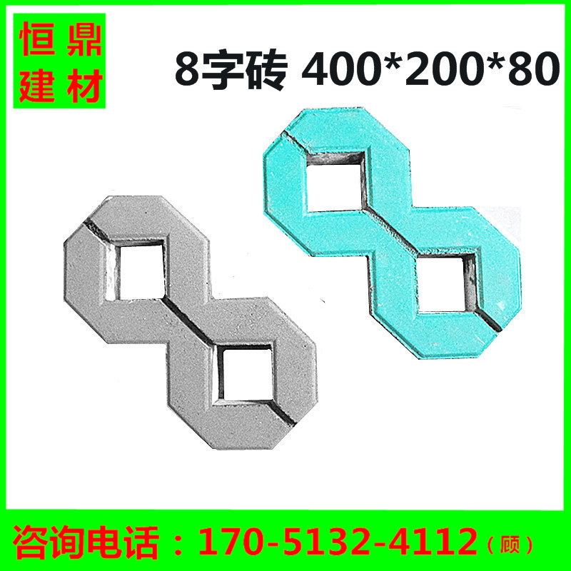 绿色8字砖八字植草砖 混凝土8字草坪砖井字型植草砖 厂家现货直供