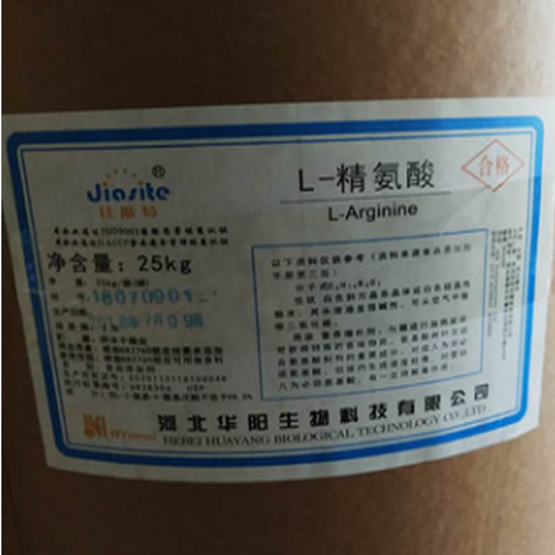 现货供应 L-精氨酸 食品级 精氨酸 营养强化剂 1kg起订量大从优