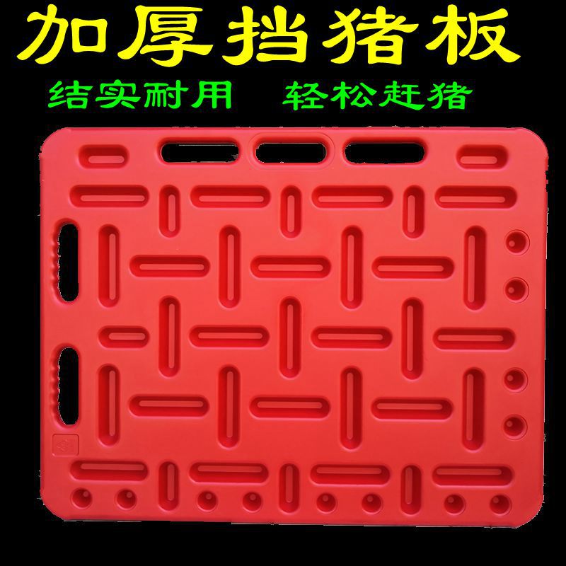加厚原料挡猪板 赶猪板 隔猪轰猪板 猪挡板 猪用养殖器械养猪设备