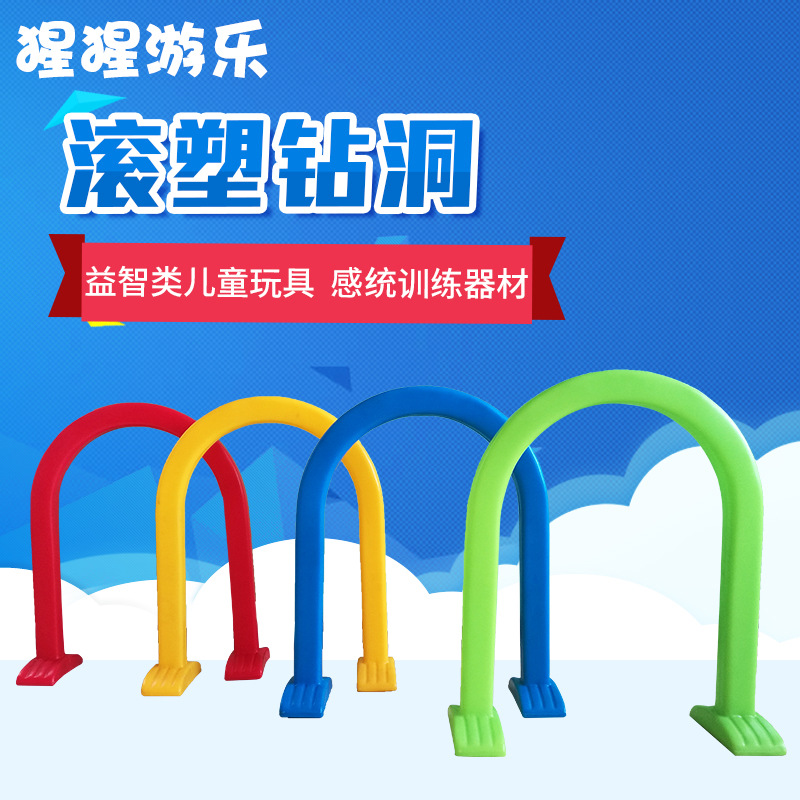 幼儿园户外玩具跨栏儿童钻山洞塑料钻圈体育活动早教中心感统训练