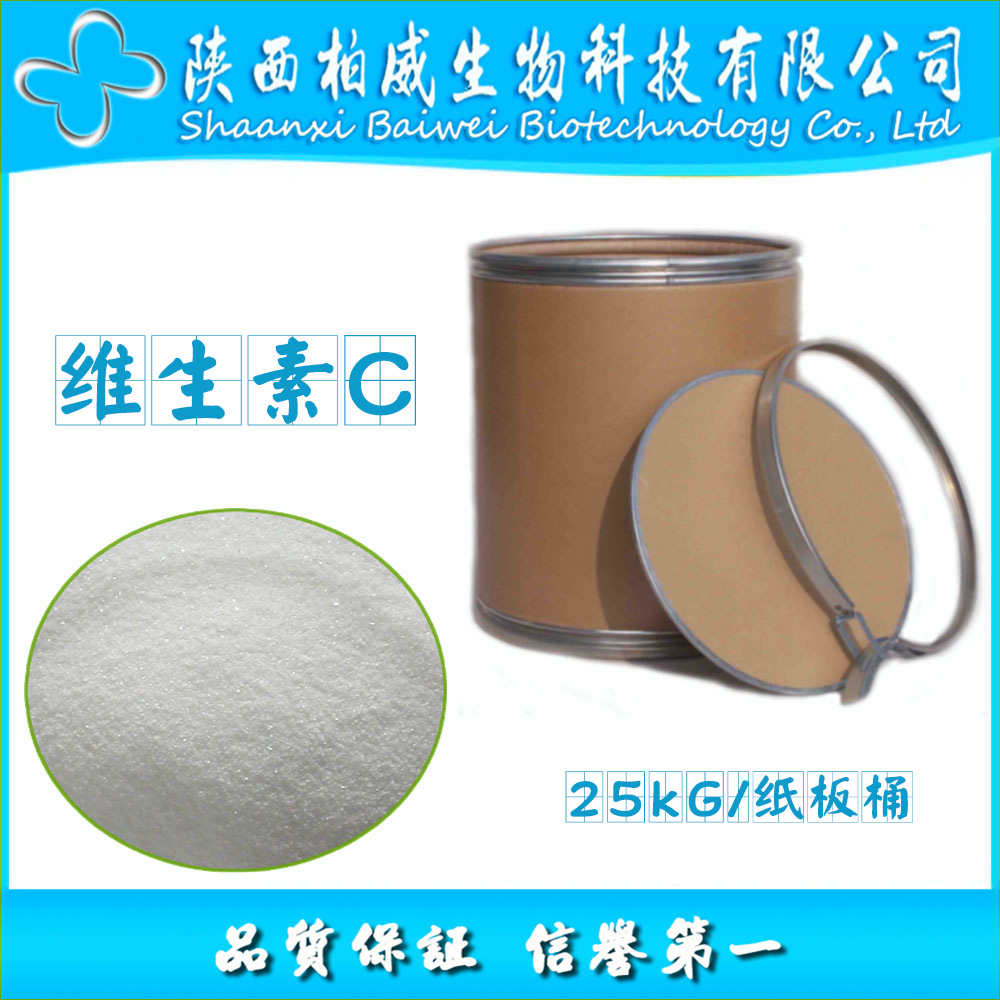 维生素C 99%  L-抗坏血酸 品质保证 50-81-7 欢迎咨询 工厂 