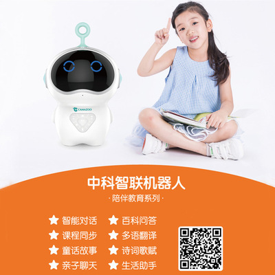 智联智能机器人儿童智能早教机器人高科技玩具wifi故事语音语音|ms