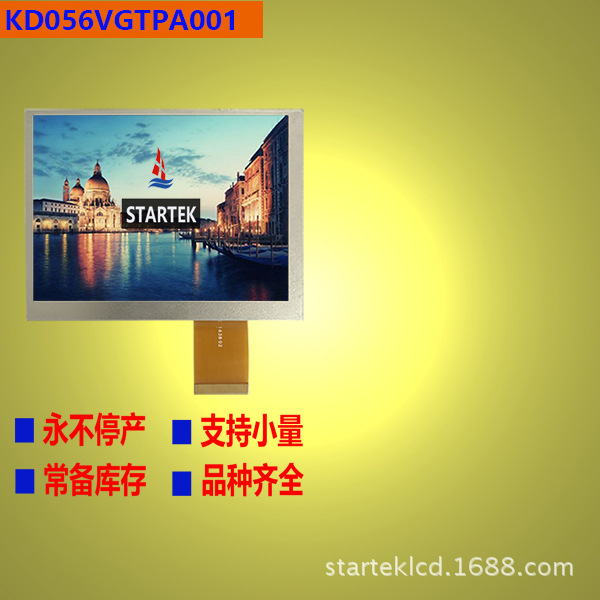 5.6寸TFT 640*480 RGB接口高亮度彩色液晶屏 定制液晶显示屏 LCD