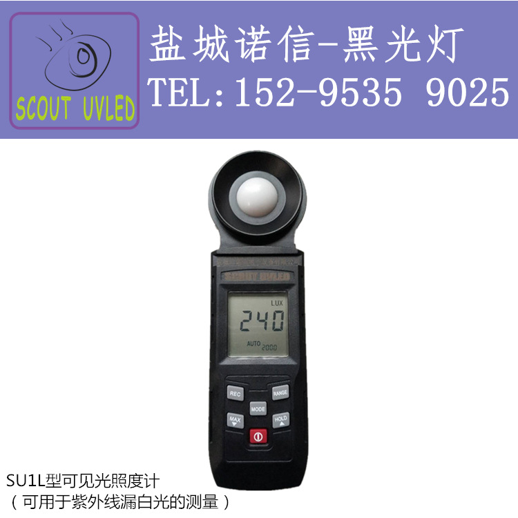 SU1L型可见光照度计，探伤、无损检测的可见光测量