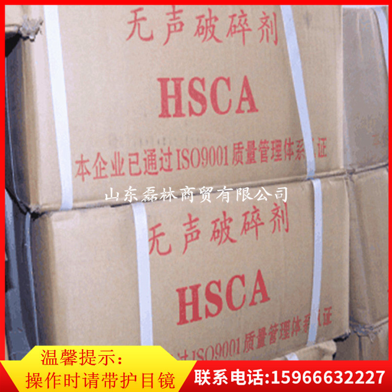 混凝土膨胀剂HSCA  水泥无声破碎剂 静态破碎剂 混凝土破碎剂