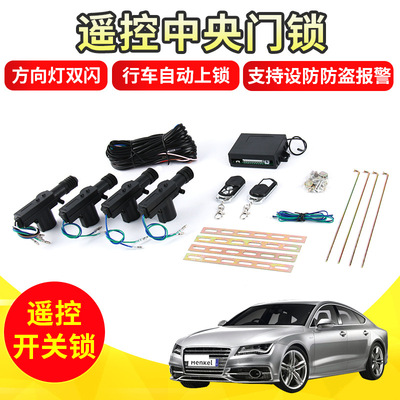 遥控钥匙汽车中控锁 全铜电机一控三防盗器中控锁 通用型中控锁|ms