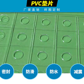 厂家长期生产透明PVC软垫片 冲压PVC垫片 pvc密封垫片订制形状
