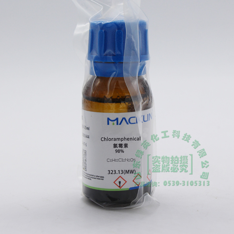 【麦克林】氯霉素 高纯含量＞98% 25g 科研试剂 生化试剂 现货