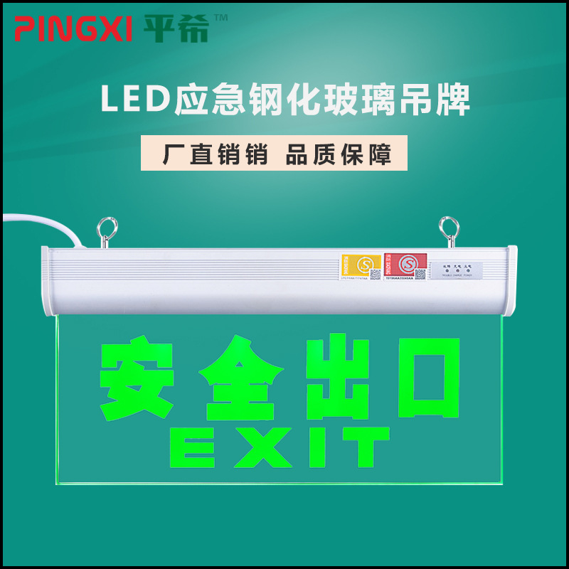 平希 钢化玻璃收银台洗手间安全出口led发光双向指示标志灯牌吊牌