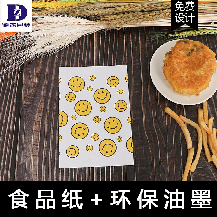 支持订制厂家直销 笑脸通用袋  一次性淋膜防油食品包装纸袋定做