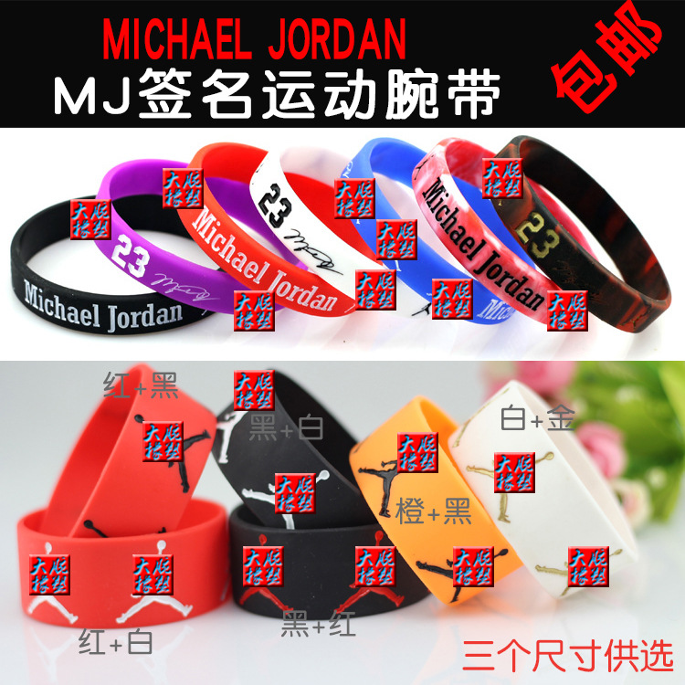 窄版mcjd凹填烤漆运动硅胶手环手圈腕带球迷手链批发订做批发|ms