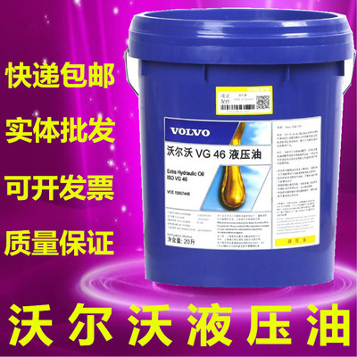 沃尔沃15w-40柴油机油VOLVO VG 32 46 68号挖掘机液压油20L20w-50|ms