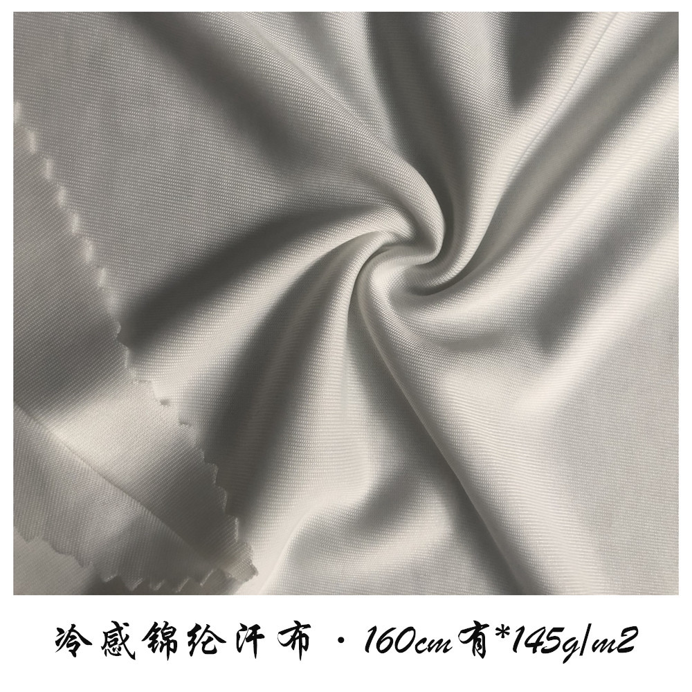 接触冷感汗布145g