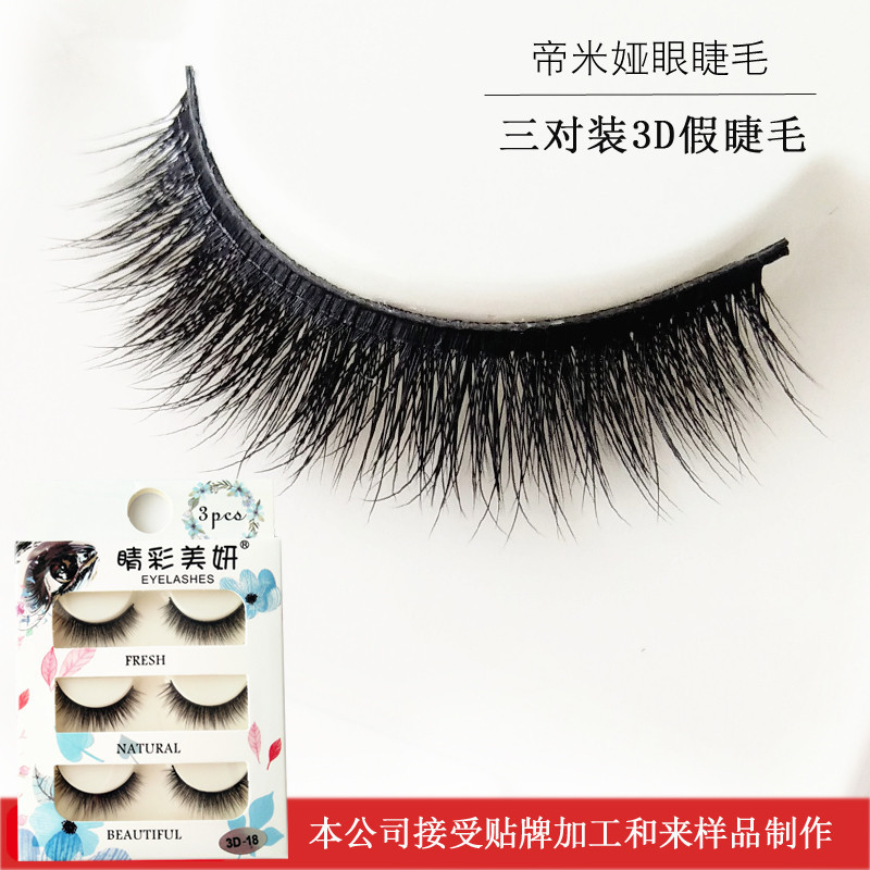 3d立体多层交叉浓密短款假睫毛手工3对装眼睫毛厂家直销3D-18