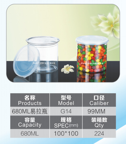 供应 PET透明塑料易拉罐 G14干果易扣包装罐 680ml透明塑料桶