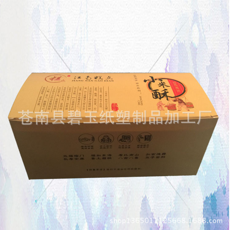 免折叠江南糕点小米酥盒子（有现货）　食品包装盒　纸盒批发定做