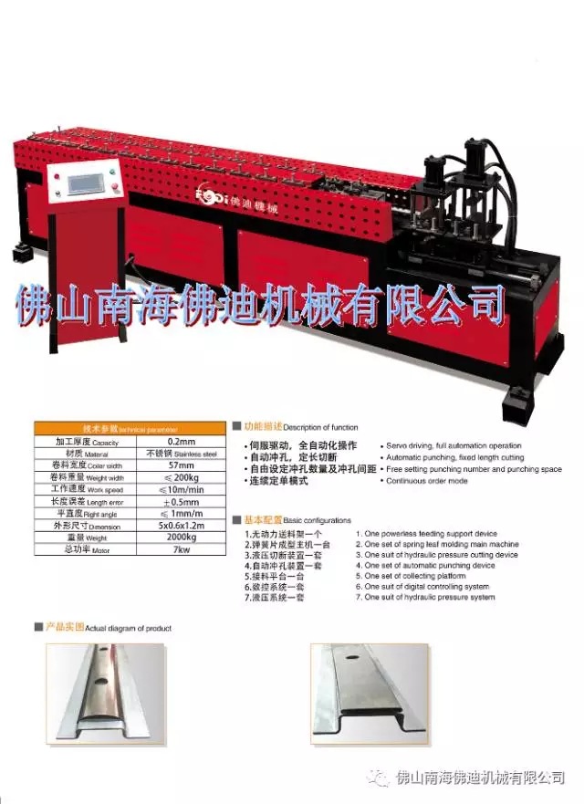 【佛迪】全自动防火阀生产线 防火阀生产线 防火阀弹簧片成型机