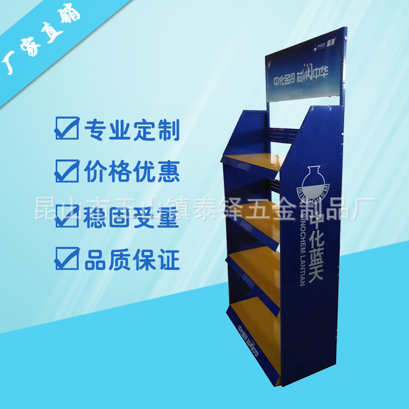 厂家展架 中化蓝天展示架  商场产品陈列架 润滑油货架