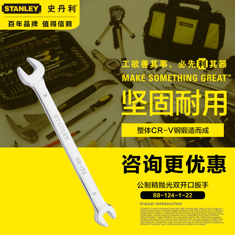 STANLEY/史丹利 公制精抛光双开口扳手6x7mm~30x32mm 93-392-1-22