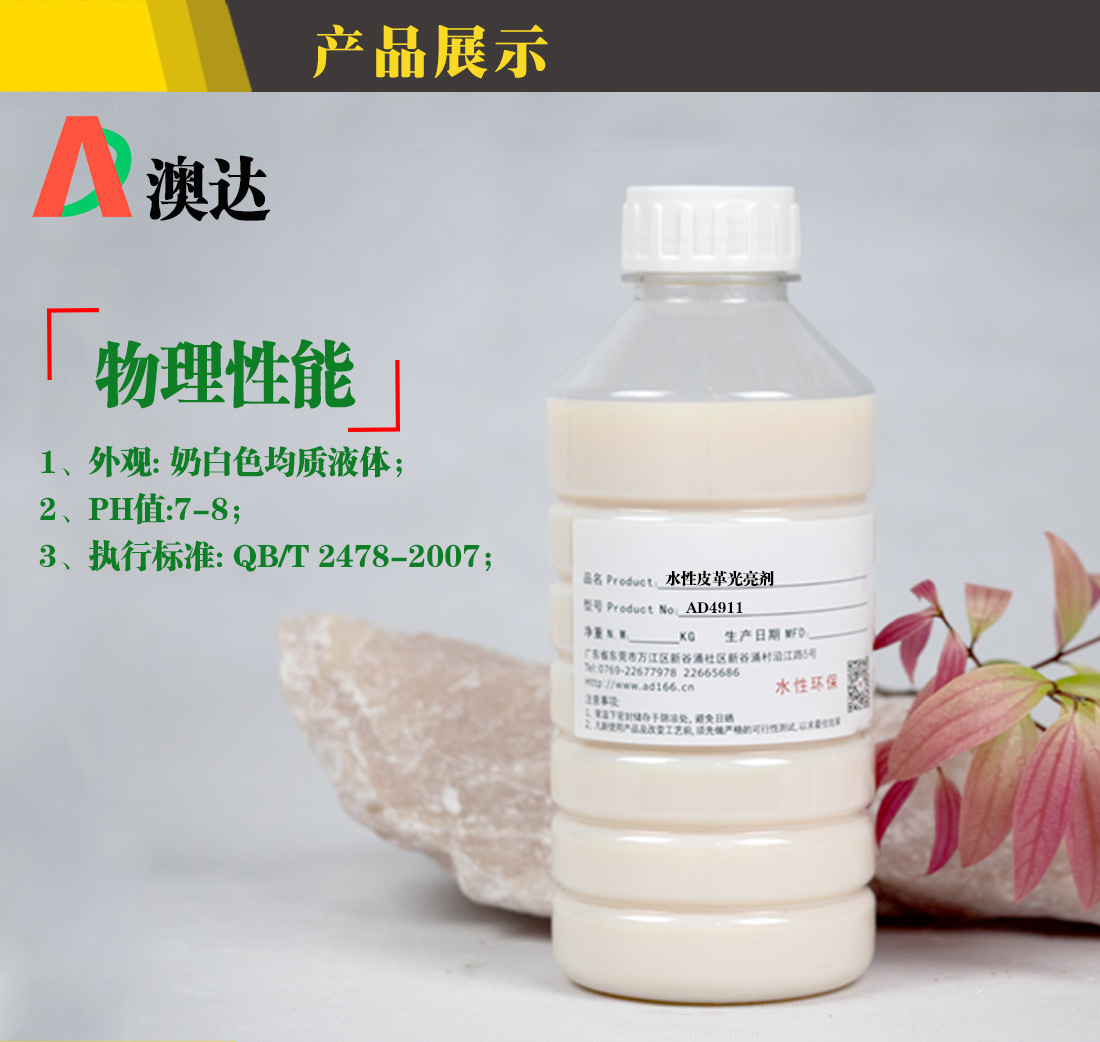 水性皮革上光剂_02