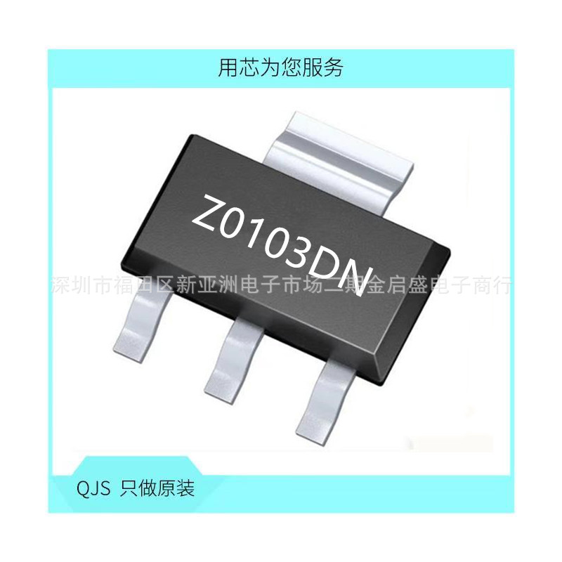 全新原装 Z0103DN SOT223 双向可控硅 400V 1A 贴片三极管 供应