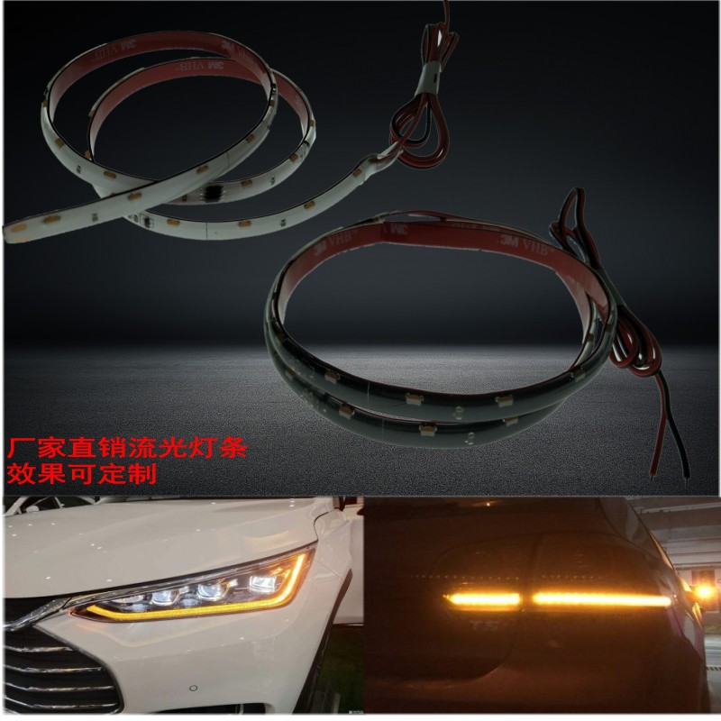 汽车转向流光灯条 尾灯流水灯 转向黄光扫描 内置解码 汽车专用|ms