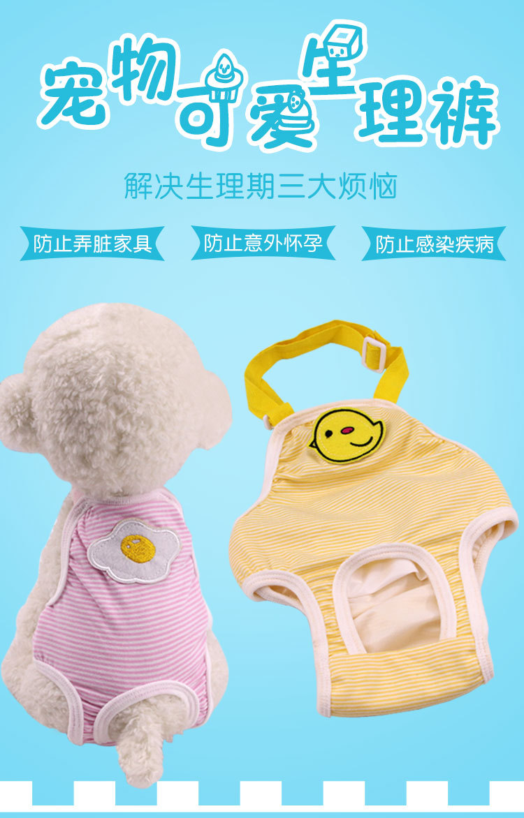 宠物生理裤长详情页_01