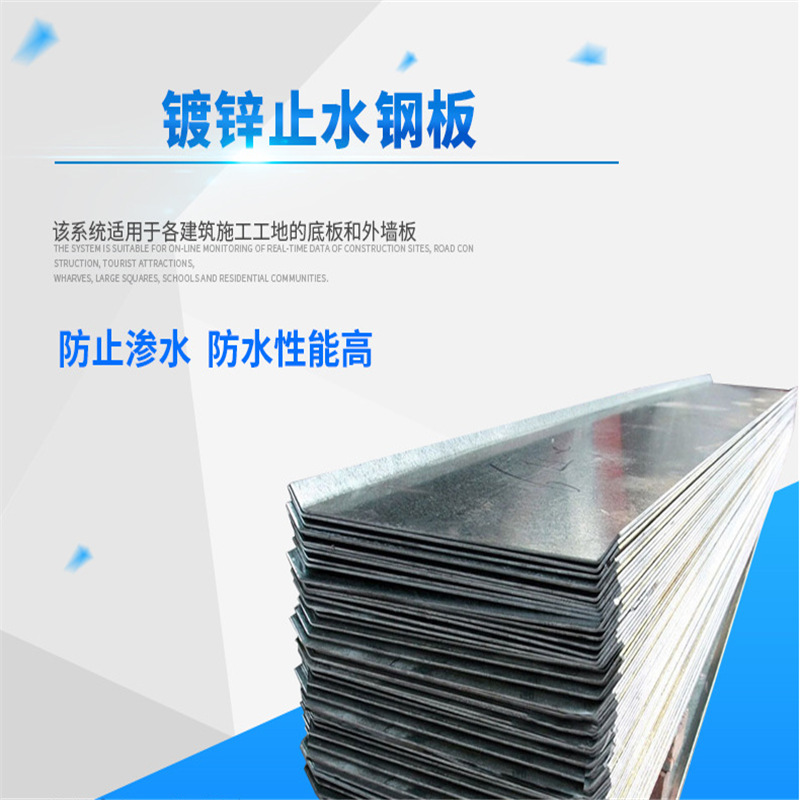 Q235止水鋼板 各種規格止水鋼板 鍍鋅鋼板現貨供應