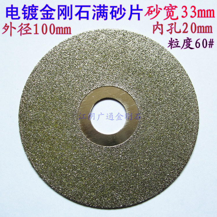 电镀金刚石磨片 满砂磨盘砂轮片 粗砂磨片玉石翡翠玛瑙抛光打磨片