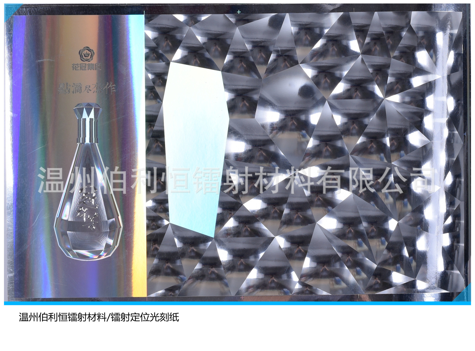 高档烟、酒全息定位印刷包装材料高亮猫眼镀铝膜镭射光刻纸-阿里巴巴