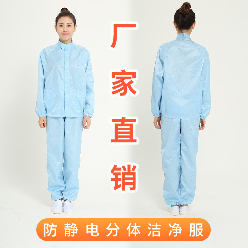 立领分体防静电工作服 无尘净化洁净区防尘套装可定制E11