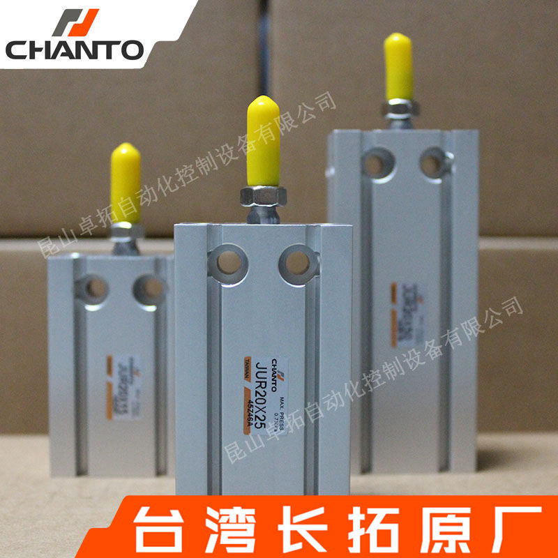 角型治具气缸JUR20X25  薄型气缸 标准气缸 气动元件 长拓CHANTO