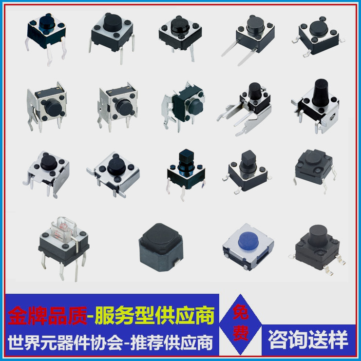 轻触开关 6*6插脚轻触开关 立式四脚插件直插 东莞轻触开关