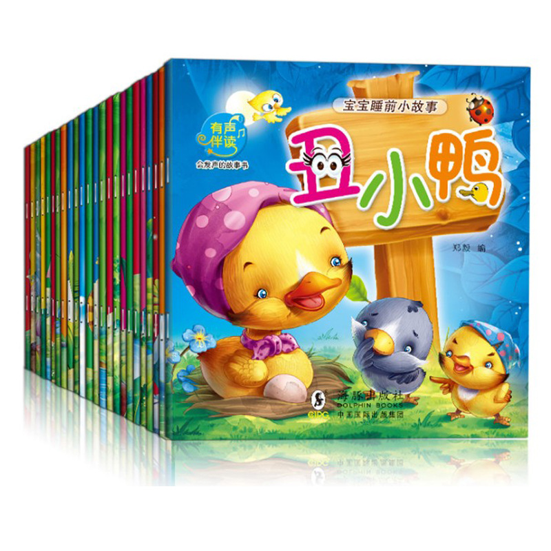 宝宝睡前小故事60本装儿童有声读物扫码可听036岁有声拼音故事书|ms