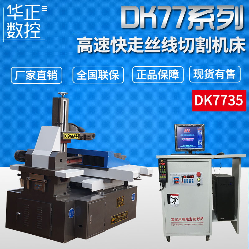 Recommend DK7735 numerical control electric spark EDM Fast Wire numerical control EDM direct deal