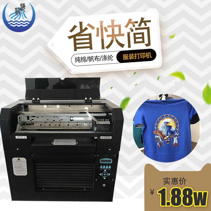 服装打印机