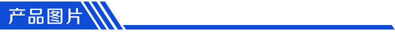 产品图片.jpg