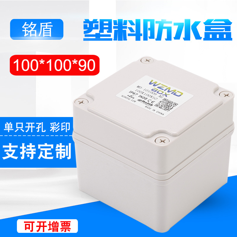 100*100*90塑料外壳电源防水接线盒小型路灯过线地埋式电缆分线盒
