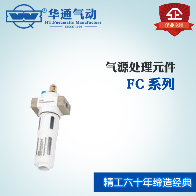 华通气动 气源处理元件 FC系列 油雾器