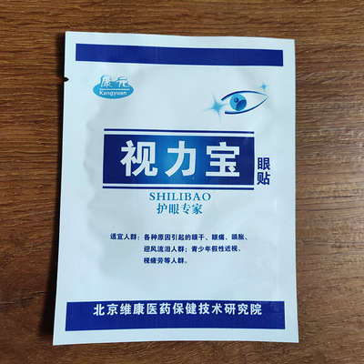 御创视力宝眼贴 厂家直销 视力宝眼贴 支持定制 来样加工|ms